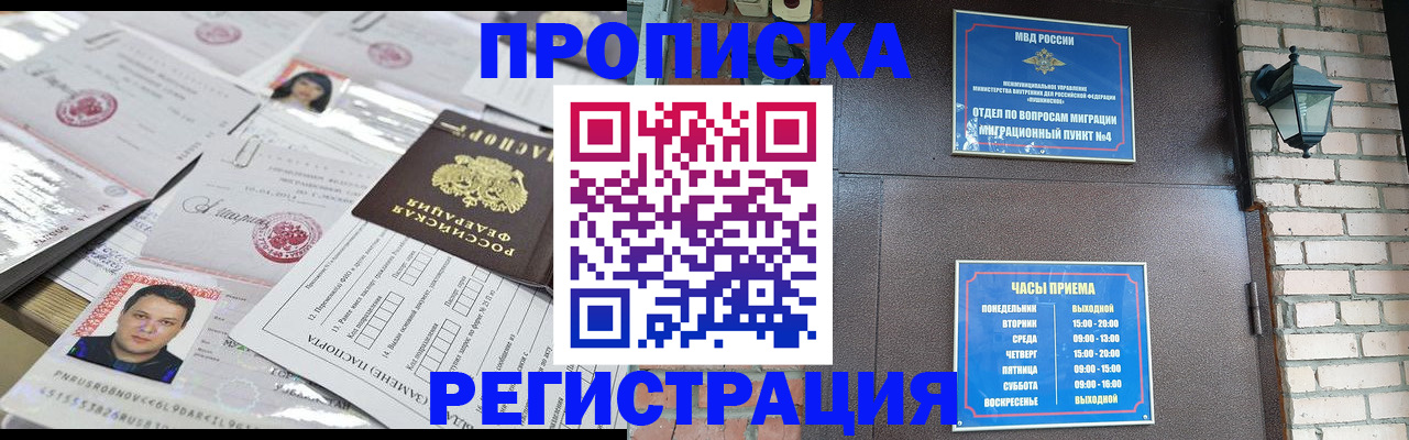 временная регистрация в квартире в Собинке