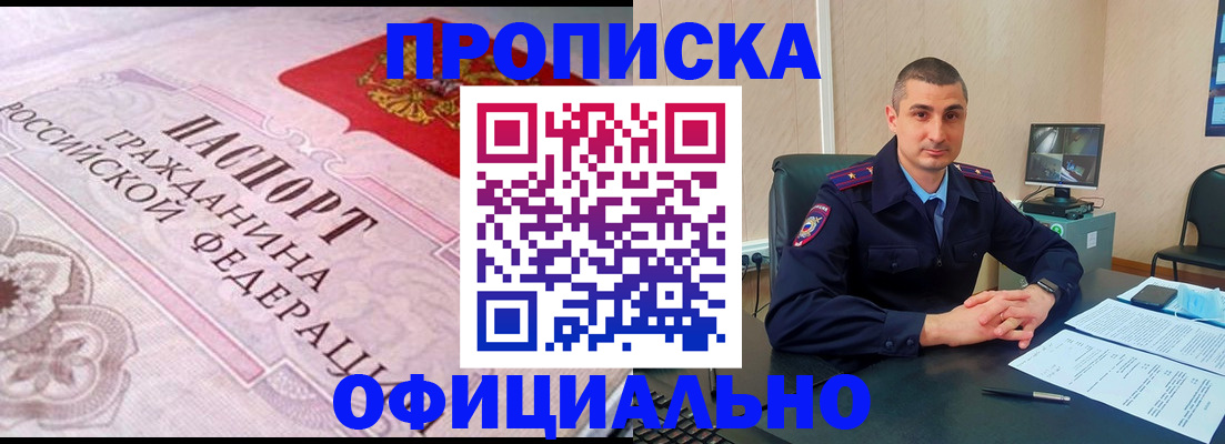 прописка в квартире в Собинке